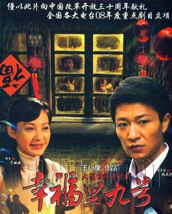 幸福里九号