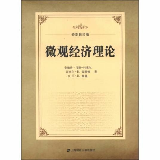 微观经济（单个经济单位的经济活动）