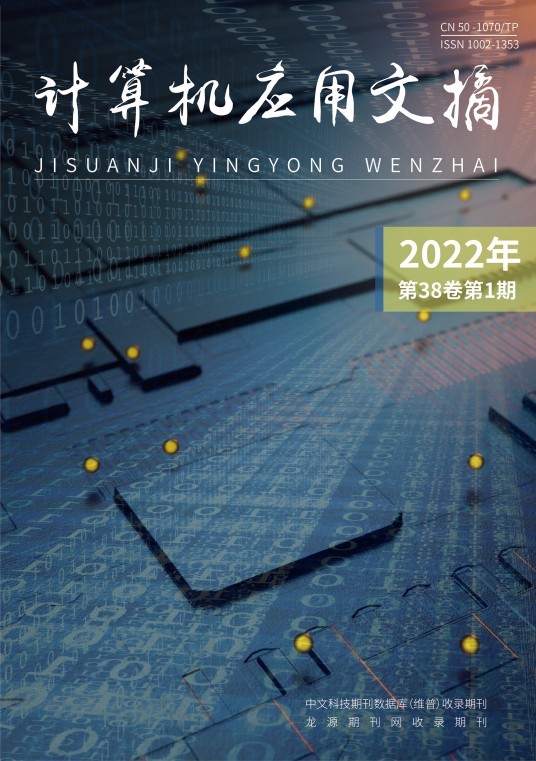 计算机应用文摘(科学技术部西南信息中心主办的期刊)