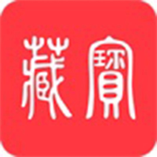 藏宝（艺术品拍卖平台）