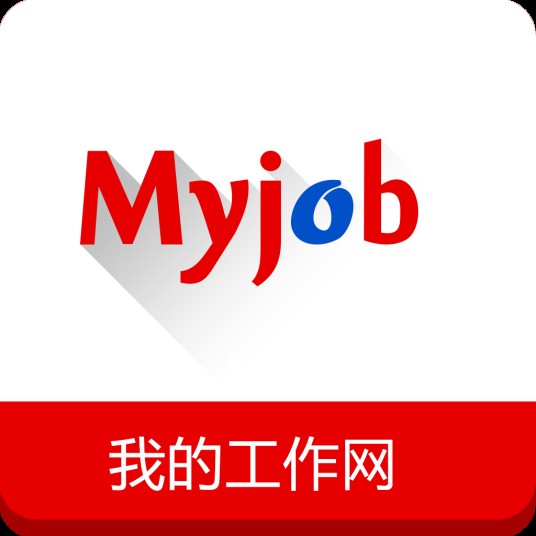 我的工作网