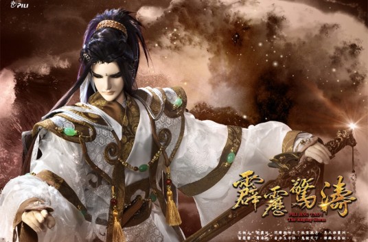 凌绝顶（霹雳布袋戏虚拟人物）