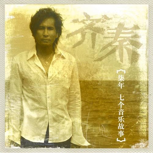 像疯了一样（齐秦演唱歌曲）