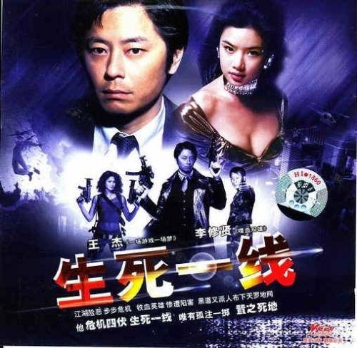生死一线（1980年王杰主演电影）