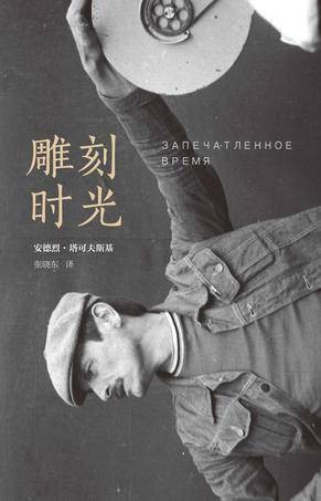雕刻时光（2016年南海出版公司出版的图书）