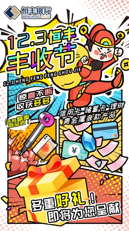 12.3恒丰丰收节