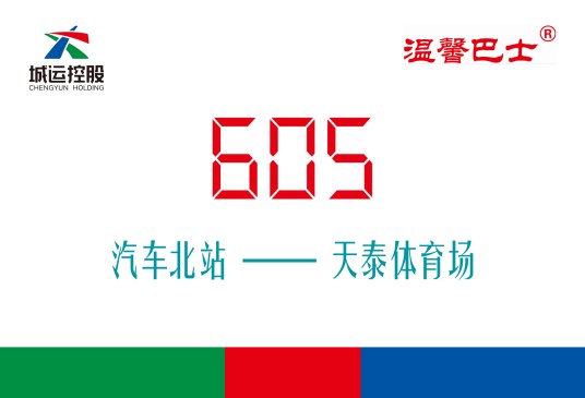 青岛公交605路