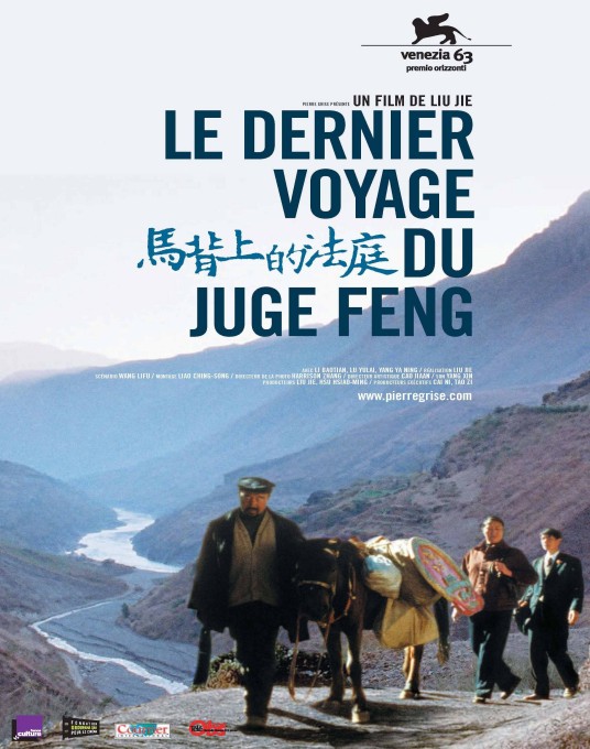 马背上的法庭