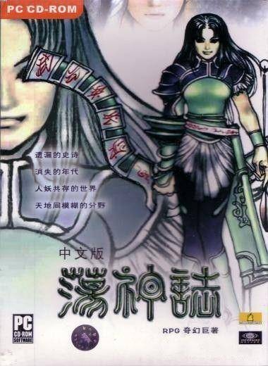 荡神志