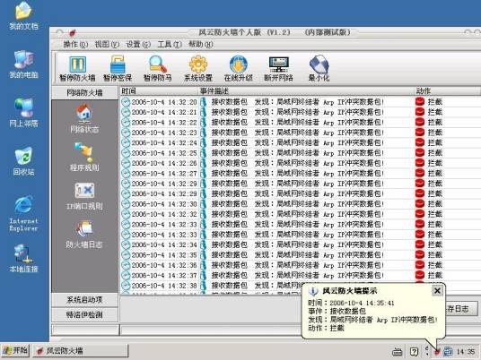 ARP防火墙