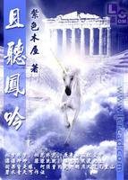 且听凤吟