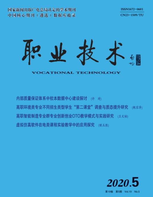 职业技术