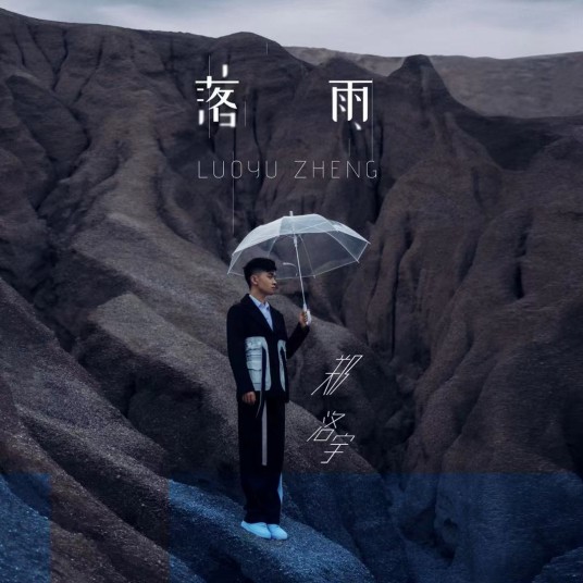 圣诞愿望（郑洛宇演唱歌曲）