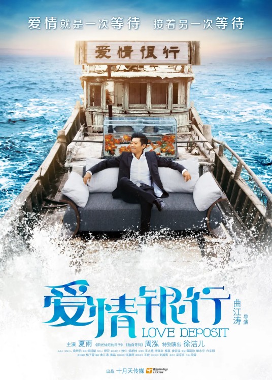 爱情银行（2013年曲江涛执导的爱情电影）