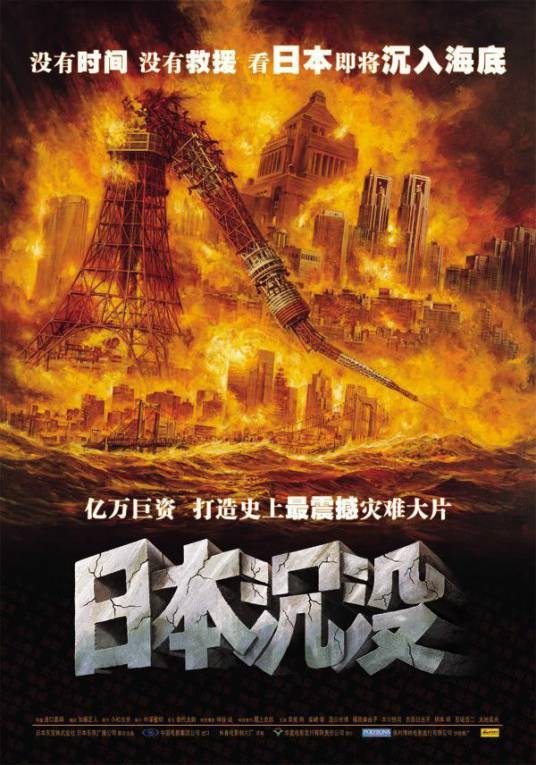 日本沉没（日本2006年草彅刚主演的电影）