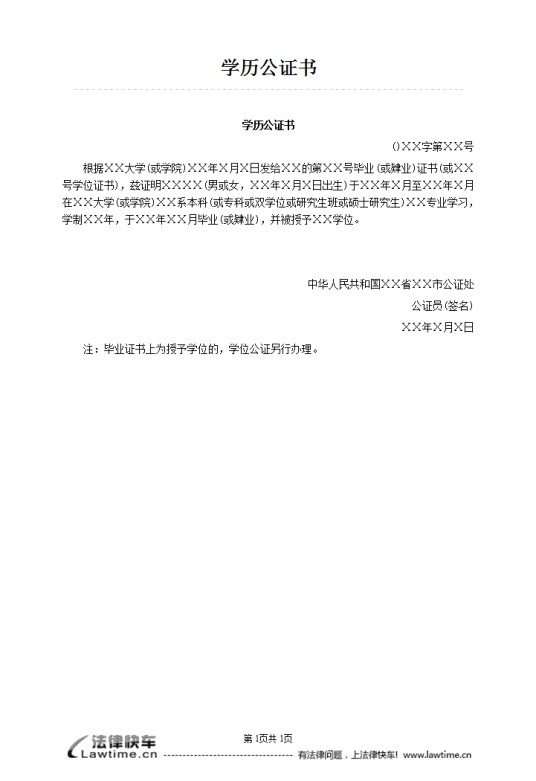 学历公证