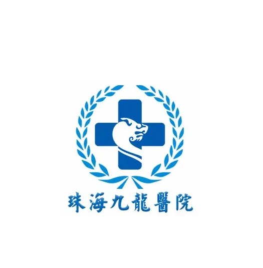 珠海九龙医院