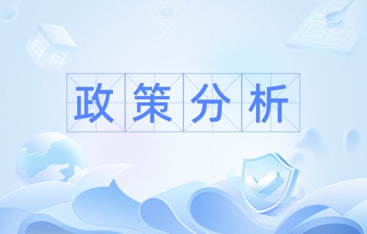 政策分析(管理学学科)