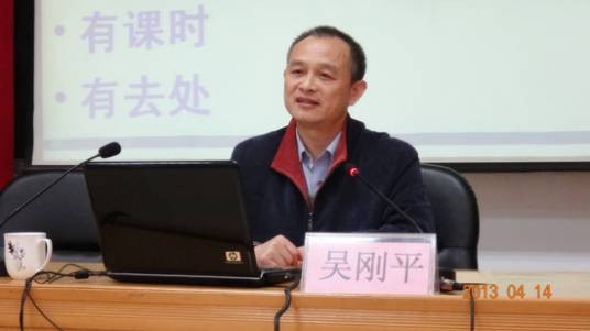 吴刚平（华东师范大学博士生导师）