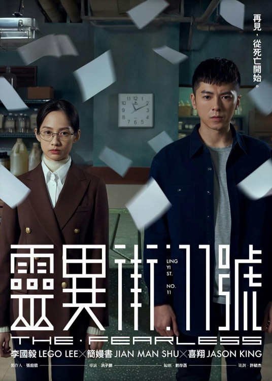 灵异街11号