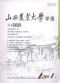 山西农业大学学报