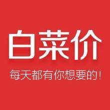 白菜价