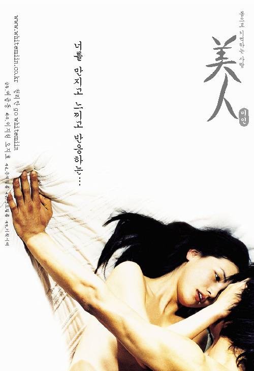 美人（韩国2000年吕钧东执导电影）