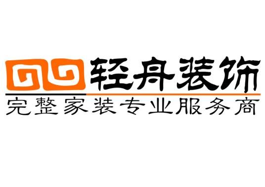 轻舟装饰
