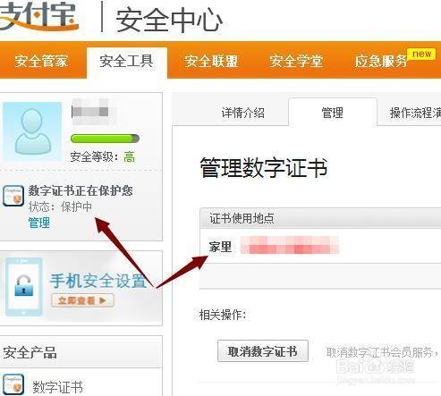 支付宝数字证书