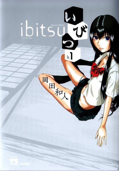 扭曲的同居生活（冈田和人创作的漫画）