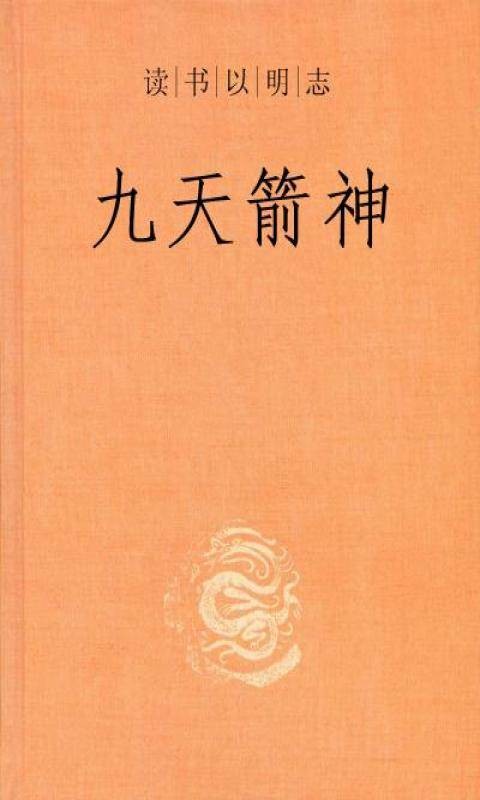 天箭