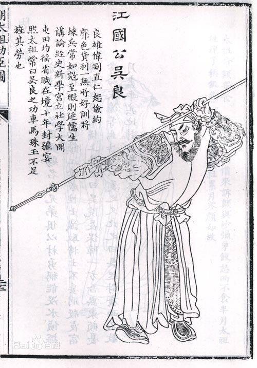 吴良（明朝江国公）
