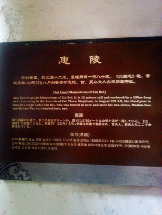汉惠陵