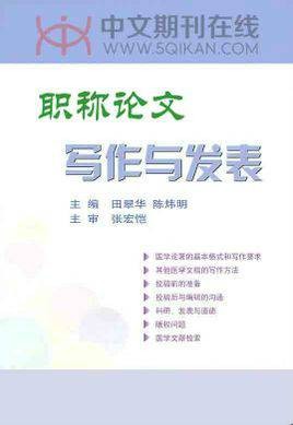 职称论文发表
