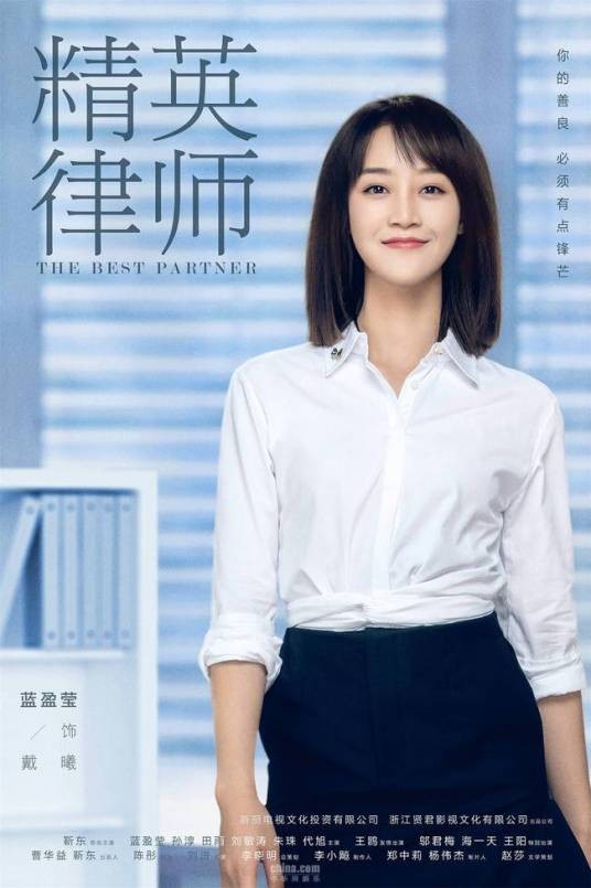 戴曦（电视剧《精英律师》中的人物）