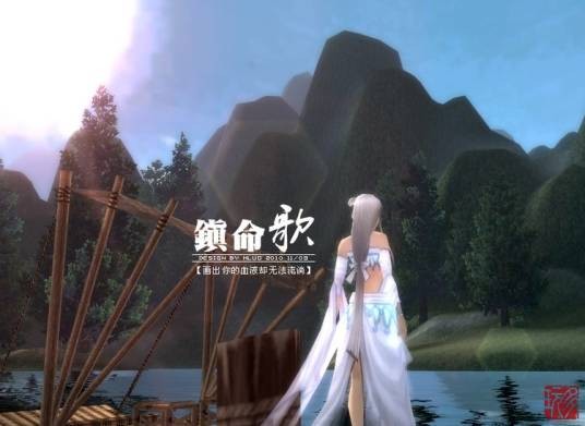 镇命歌