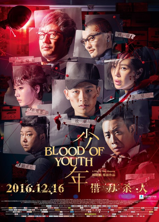 少年（2016年杨树鹏执导电影）