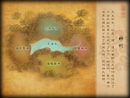 四大部洲（佛教传说中的地名）