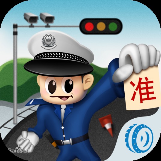汽车违章