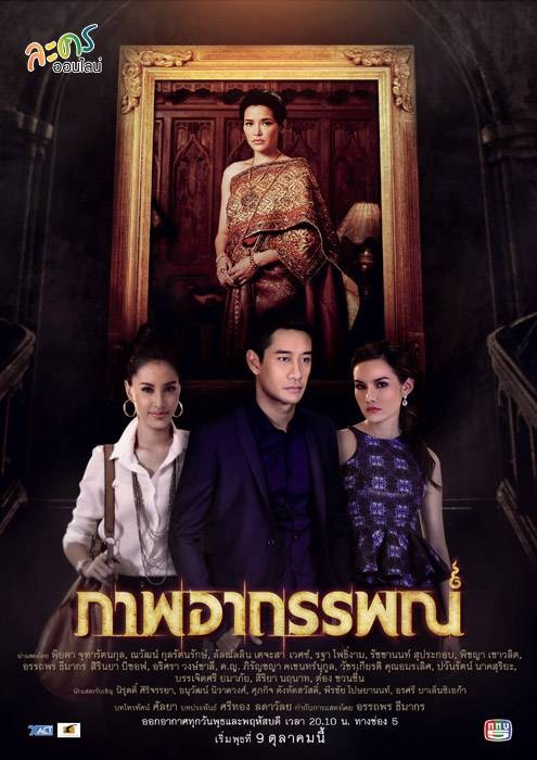 谜图(泰国2013年纳瓦·君拉纳拉主演电视剧)