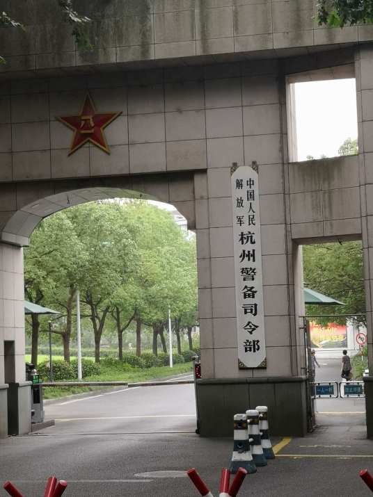 警备司令部