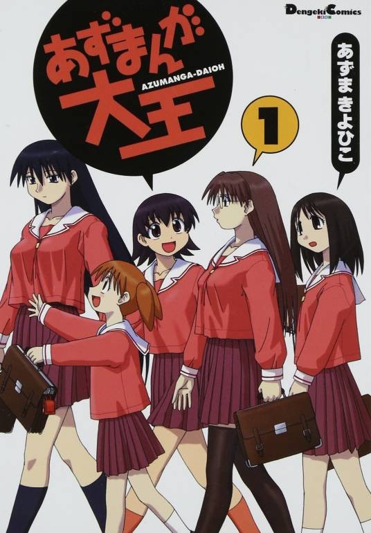 阿滋漫画大王（东清彦著作的四格漫画）