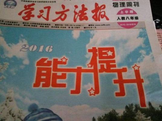 学习方法报