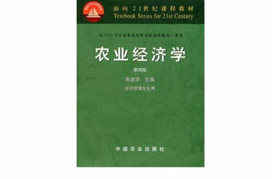 农业经济学(学科)