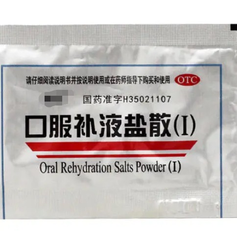 补液盐