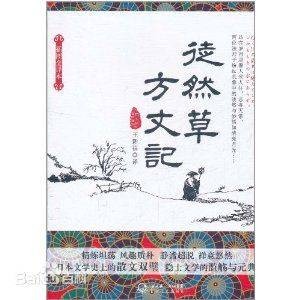 方丈记