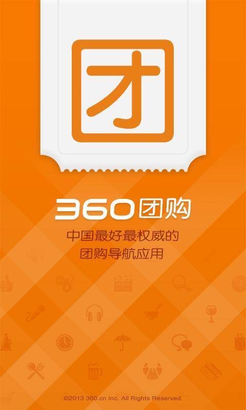 360团购