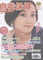 自我保健