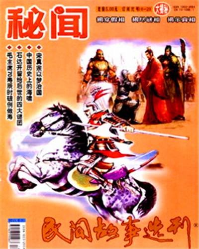 秘闻（1984年创办的期刊）