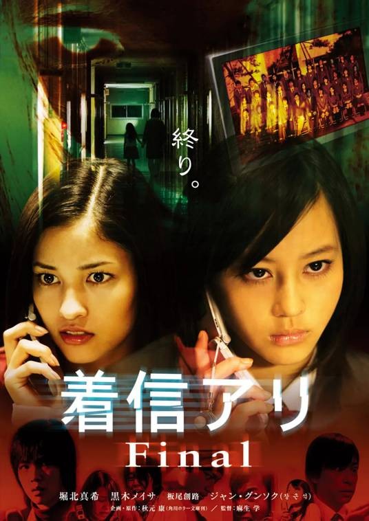 鬼来电最终篇